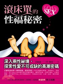 滾床單的性福秘密