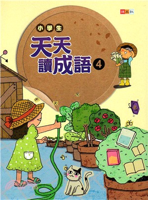 小學生天天讀成語04