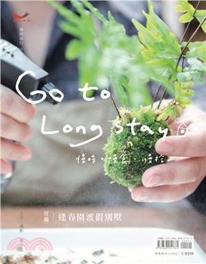 Go to Long Stay：宜蘭．逢春園渡假別墅 | 拾書所