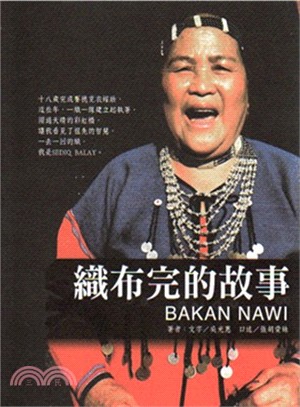 織布完的故事：Bakan Nawi