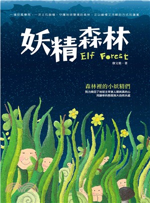 妖精森林 =Elf forest /
