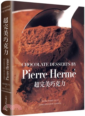 Pierre Herme Chocolate超完美巧克力