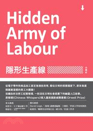 隱形生產線 =Hidden army of labour...