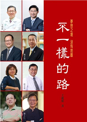 不一樣的路：夢想之境沒有地圖 | 拾書所