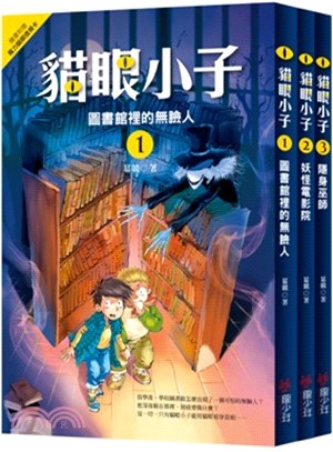 神勇小偵探貓眼小子 | 拾書所