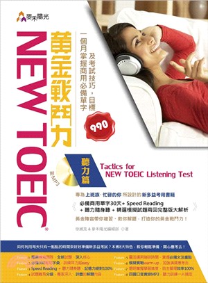 NEW TOEIC黃金戰鬥力聽力篇：一個月掌握商用必備單字及考試技巧，目標990! | 拾書所