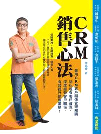 CRM銷售心法 /