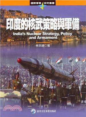 印度的核武策略與軍備 =India's nuclear ...