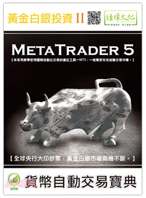 黃金白銀投資： MetaTrader 5貨幣自動交易寶典