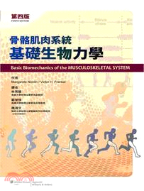 骨骼肌肉系統 基礎生物力學 /