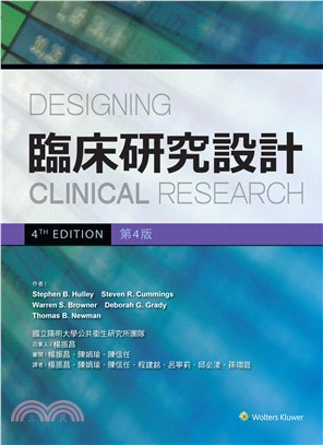 臨床研究設計（第四版） | 拾書所