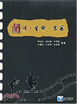 閱讀．生命．書寫 | 拾書所