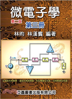 微電子學第三冊 | 拾書所