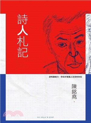 詩人札記 | 拾書所