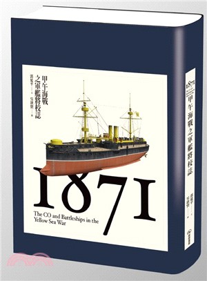 甲午海戰之軍艦將校誌 =The CO and battleships in the Yellow Sea War /