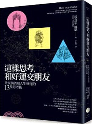 這樣思考，和好運交朋友：發現與善用人生好運的13種思考術 | 拾書所