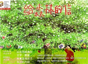 給森林的信 | 拾書所