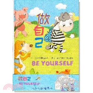 做自己 Be Yourself