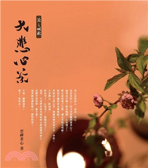 大悲心茶 | 拾書所