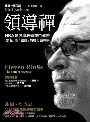 領導禪 :NBA最強總教頭親自傳授「無私」與「智慧」的魔力領導學 /