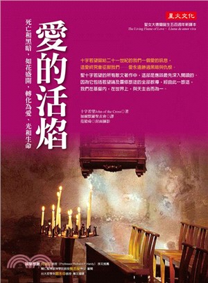 愛的活焰：死亡和黑暗，如花盛開，轉化為愛、光和生命 | 拾書所