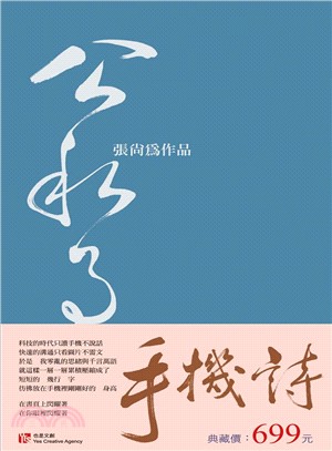 手機詩（共四冊）