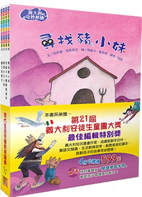 義大利奇妙歷險套書（共四冊）