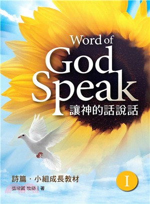 讓神的話說話 =Word of god speak /