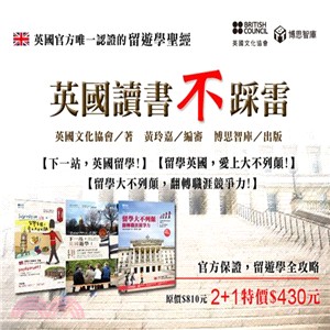 英國讀書不踩雷：官方保證，留遊學完全攻略套書（共三冊）