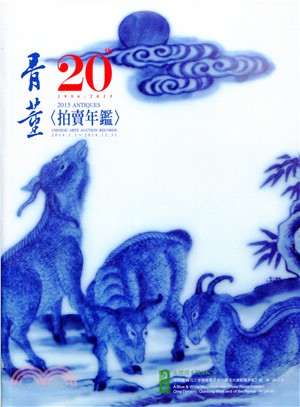 骨董拍賣年鑑2015 | 拾書所