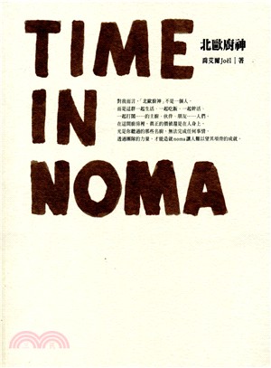 北歐廚神 =Time in Noma /