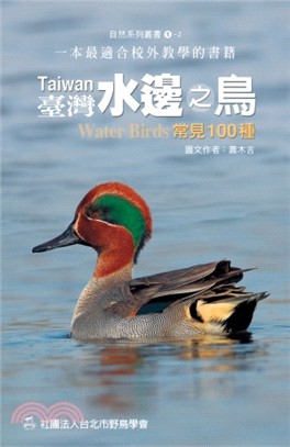 臺灣水邊之鳥常見100種= : Taiwan Water Birds