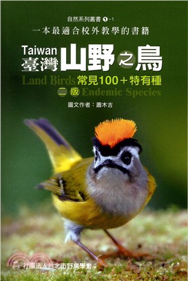 臺灣山野之鳥常見100+特有種 = : Taiwan land birds endemic species