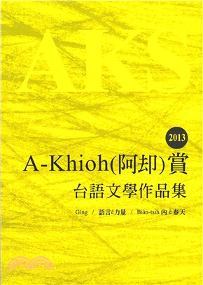 A-Khioh(阿却)賞台語文學作品集.2013 /
