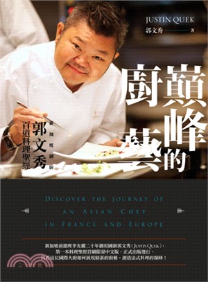 巔峰的廚藝：新加坡御廚郭文秀百道料理聖經Discover the journey of an Asian Chef