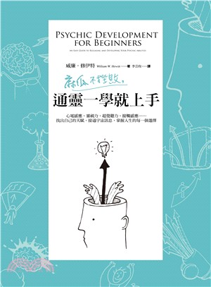 麻瓜不挫敗，通靈一學就上手：心電感應、靈視力、超覺聽力、接觸感應……找出自己的天賦，接通宇宙訊息，掌握人生的每一個選擇 | 拾書所