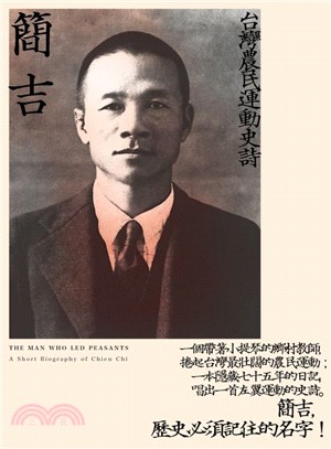 簡吉 :台灣農民運動史詩 = The man who led peasants : a short biography of Chien Chi /