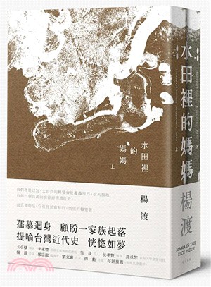 水田裡的媽媽（上下冊）