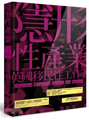 隱形性產業：英國移民性工作者 | 拾書所