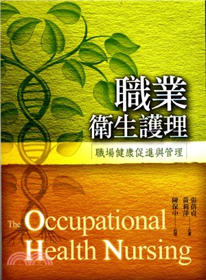 職業衛生護理 :職場健康促進與管理 = The occu...