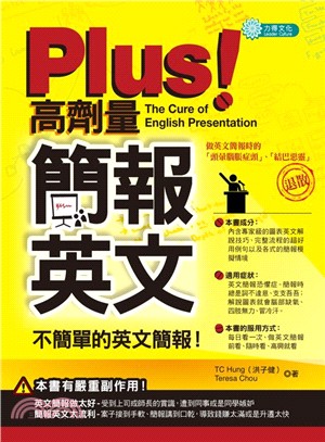 Plus!高劑量簡報英文不簡單的英文簡報 = The cure of English presentation /