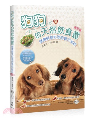 狗狗的天然飲食書 :健康鮮食料理的實作祕訣 /
