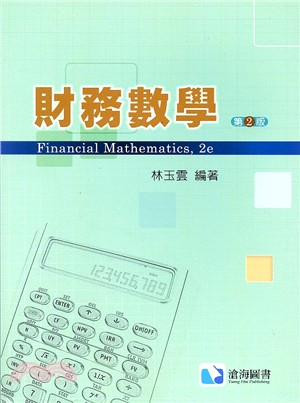 財務數學
