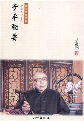 子平秘要