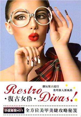 復古女伶 :全方位美甲美睫攻略秘笈 = Restro d...