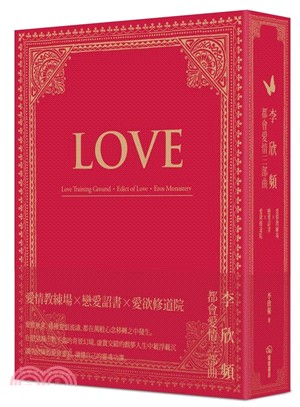 李欣頻都會愛情三部曲套書：《愛情教練場》、《戀愛詔書》、《愛欲修道院》（共三冊） | 拾書所