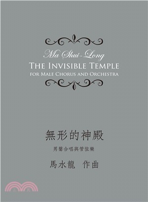 無形的神殿 =The invisible temple for male chorus and orchestra /