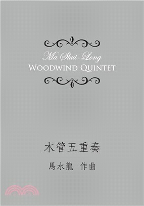 木管五重奏 =Woodwind quintet /