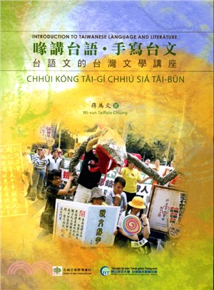 喙講台語.手寫台文 :台語文的台灣文學講座 = Introduction to Taiwanese language and literature /
