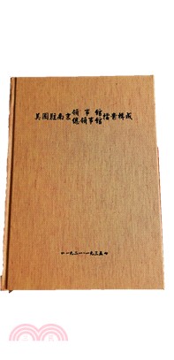 美國駐南京領事館/總領事館檔案輯成1921-1935（全套）126冊